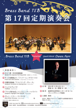 Brass Band TSB 第17回定期演奏会