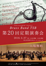 Brass Band TSB 第19回定期演奏会
