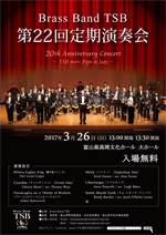 Brass Band TSB 第22回定期演奏会
