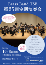 Brass Band TSB 第25回定期演奏会