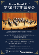 Brass Band TSB 第30回定期演奏会