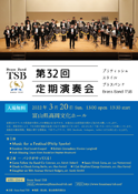 Brass Band TSB 第32回定期演奏会
