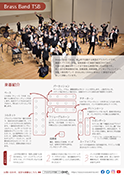 Brass Band TSB 第39回定期演奏会 チラシ裏